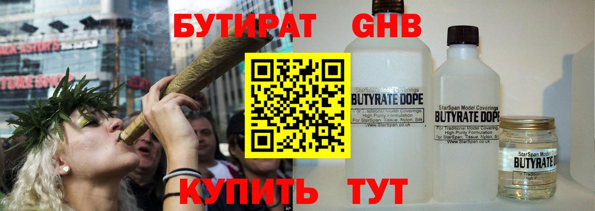 БУТИРАТ жидкий экстази Верхняя Салда
