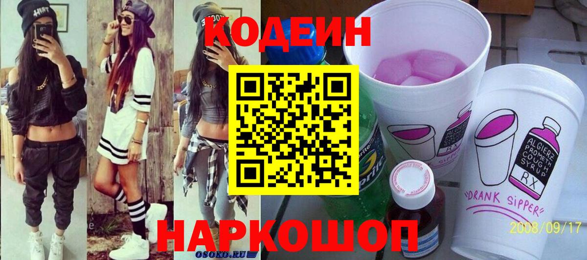 Верхняя Салда  Кодеин Purple Drank  Вход с VPN 