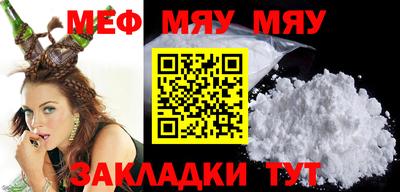 мяу мяу кристалл Чапаевск