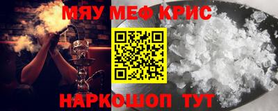 мяу мяу кристалл Чапаевск