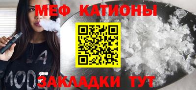 мяу мяу кристалл Чапаевск